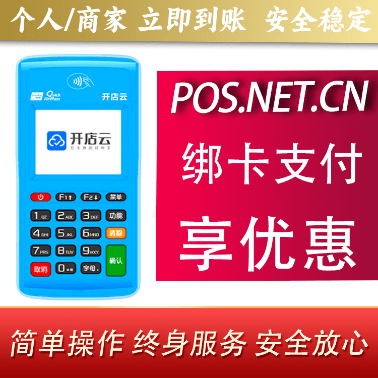 临汾开店云电签pos