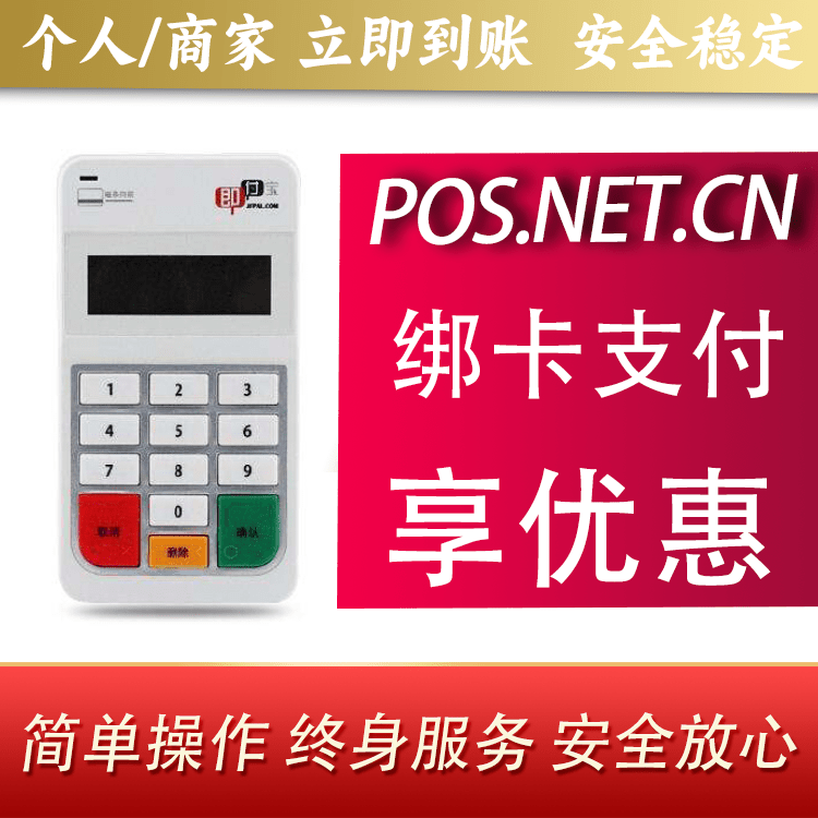 临汾即付宝电签POS