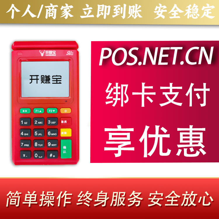 临汾开赚宝电签POS机