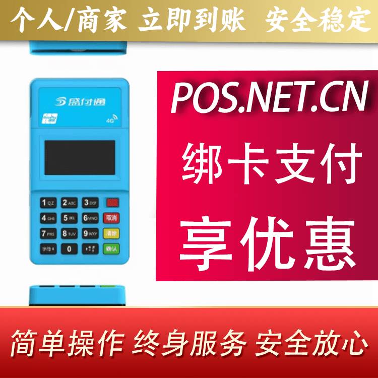 临汾盛付通电签POS