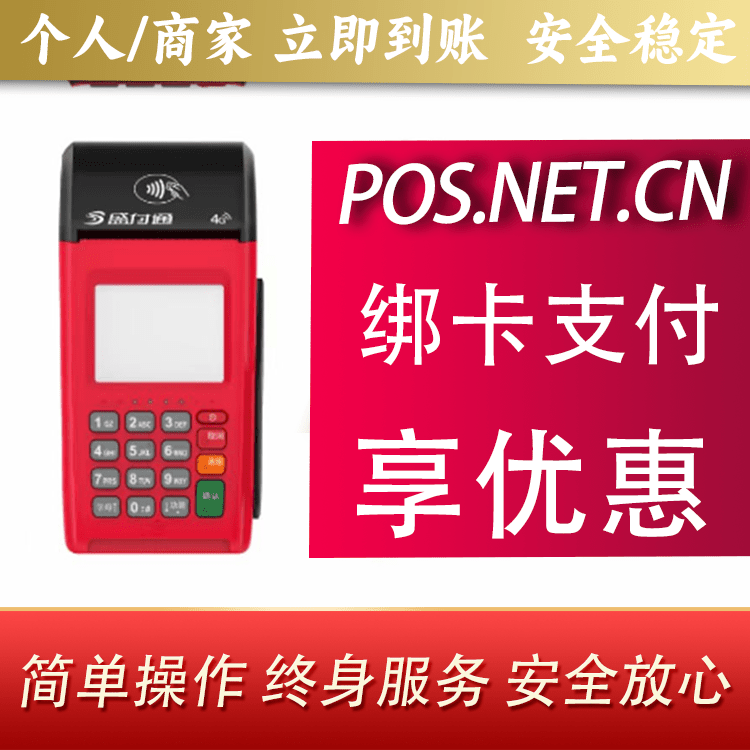 临汾盛付通大POS