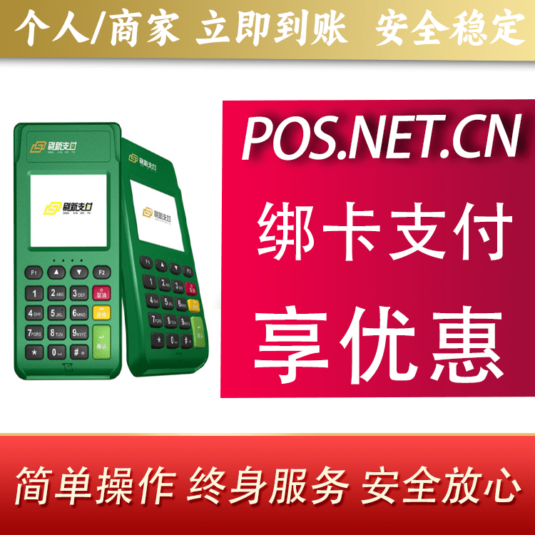 临汾刷新支付电签