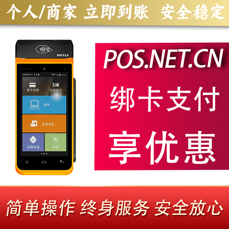 临汾海科智能POS机