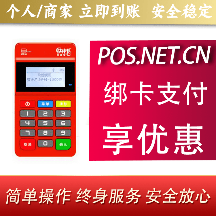 临汾安收宝MPOS