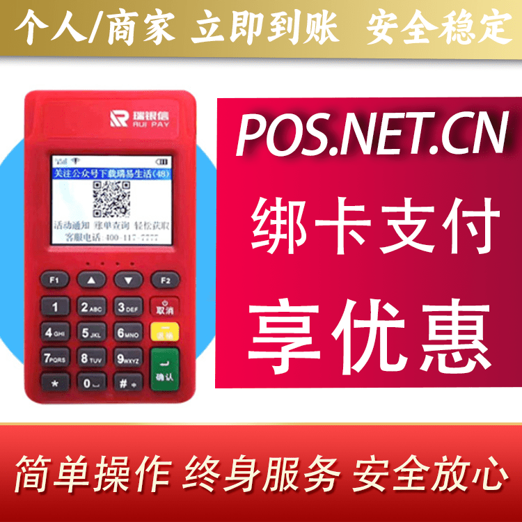 临汾瑞POS电签