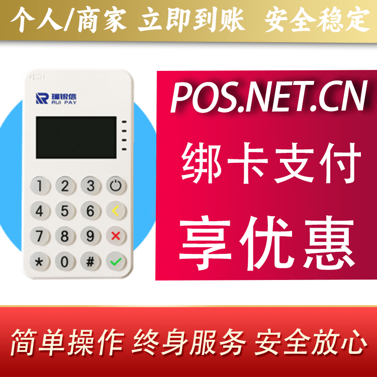 临汾瑞银信MPOS