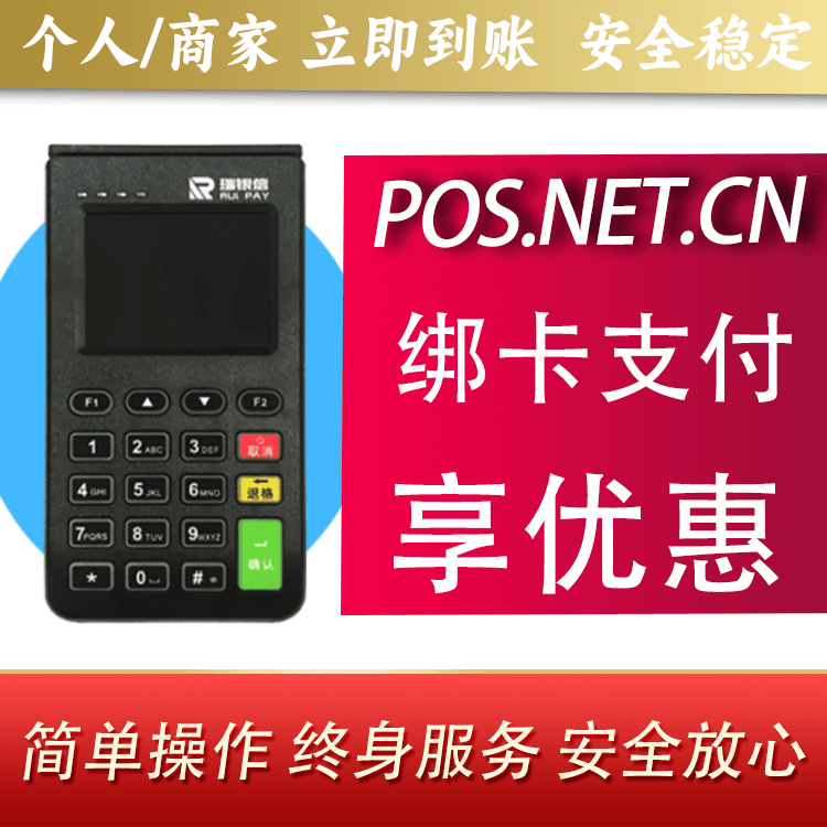 临汾瑞银信电签机