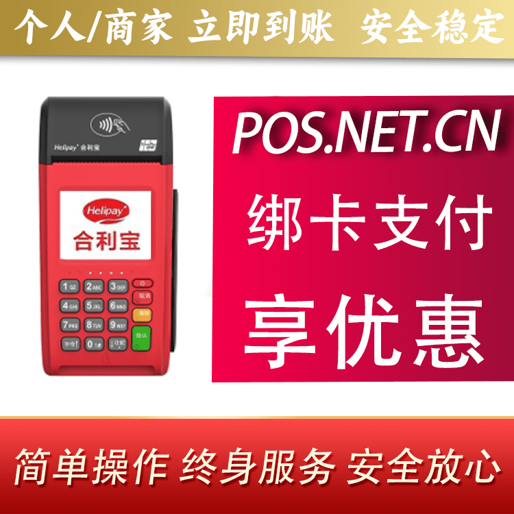 临汾合利宝大POS
