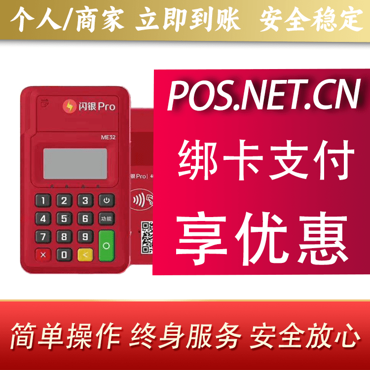 临汾闪银Pro智能支付终端