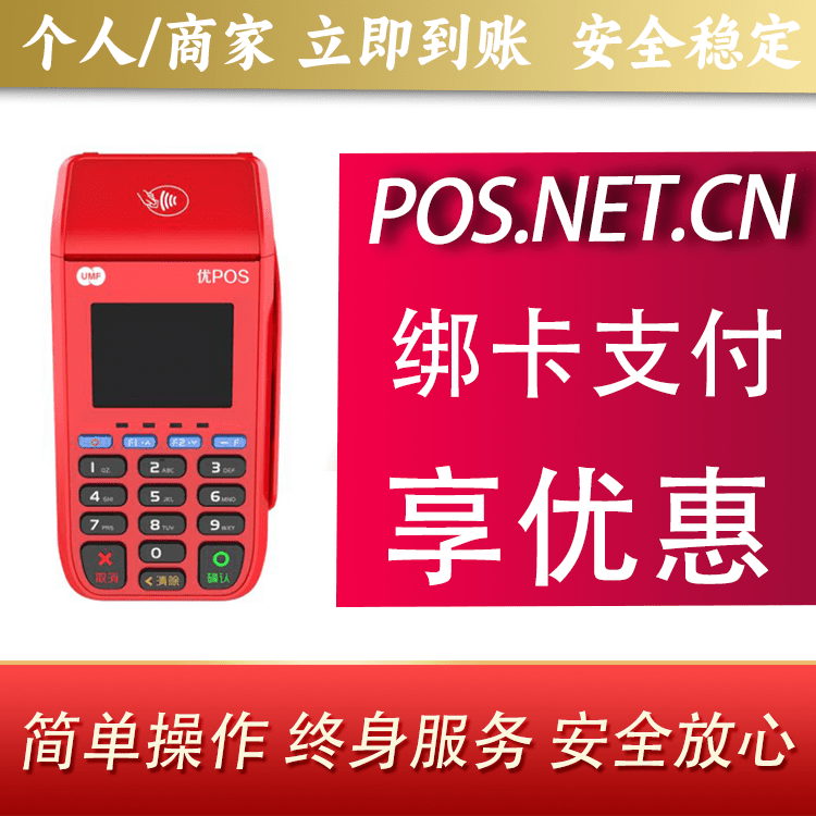 临汾联动优POS智能支付