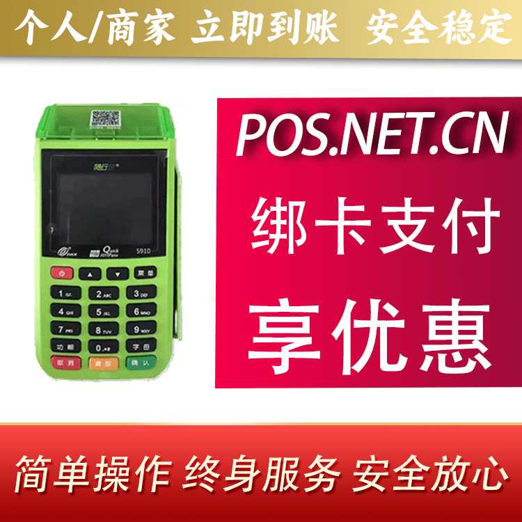 临汾随行付大POS