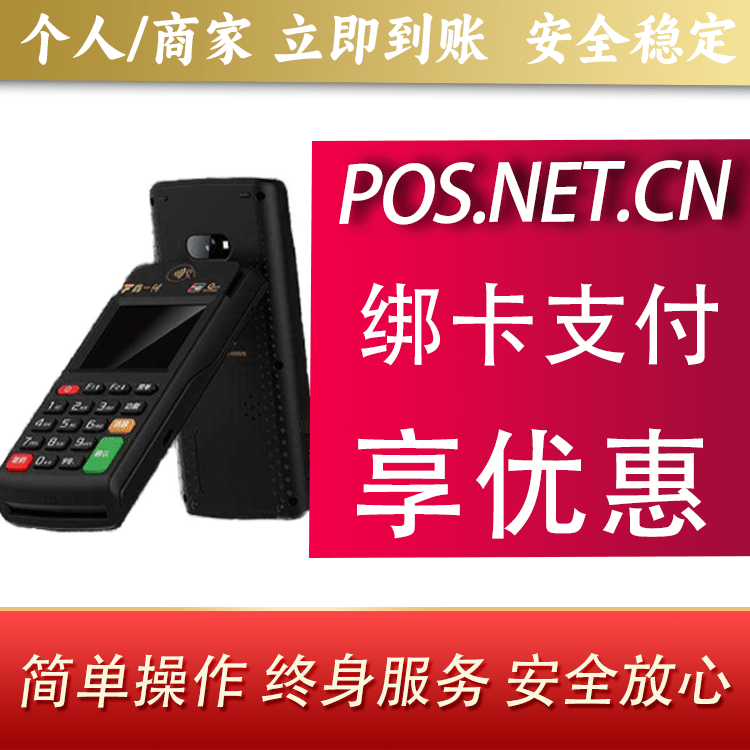 临汾鑫一付智能POS