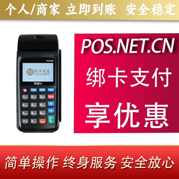 临汾钱宝大POS