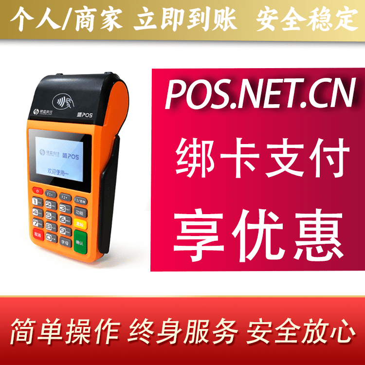 临汾盛POS