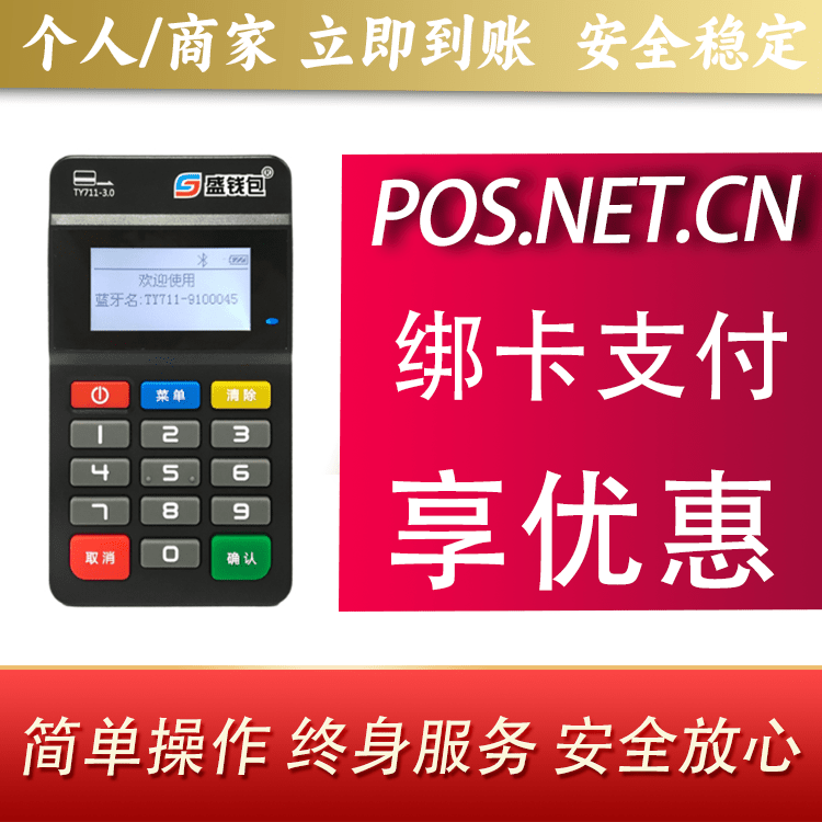 临汾盛钱包MPOS