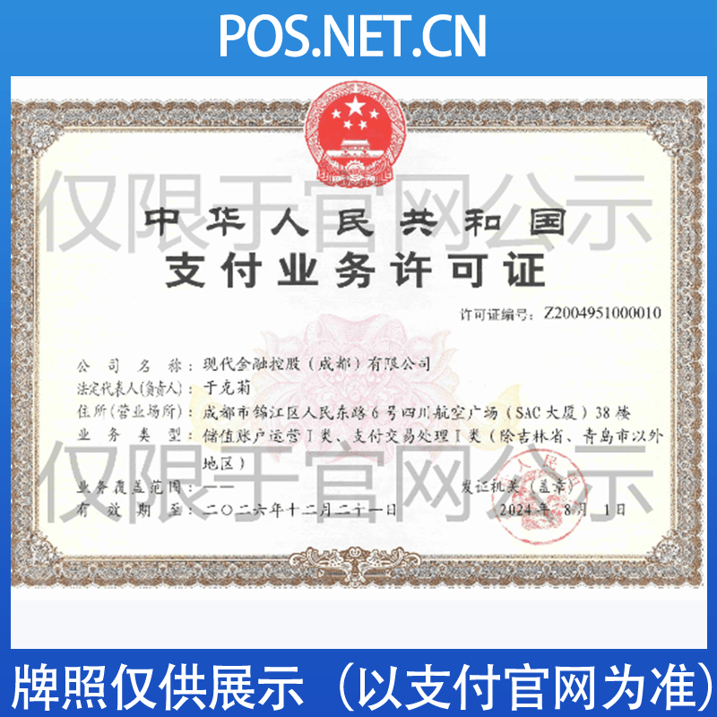 临汾现代金控支付牌照