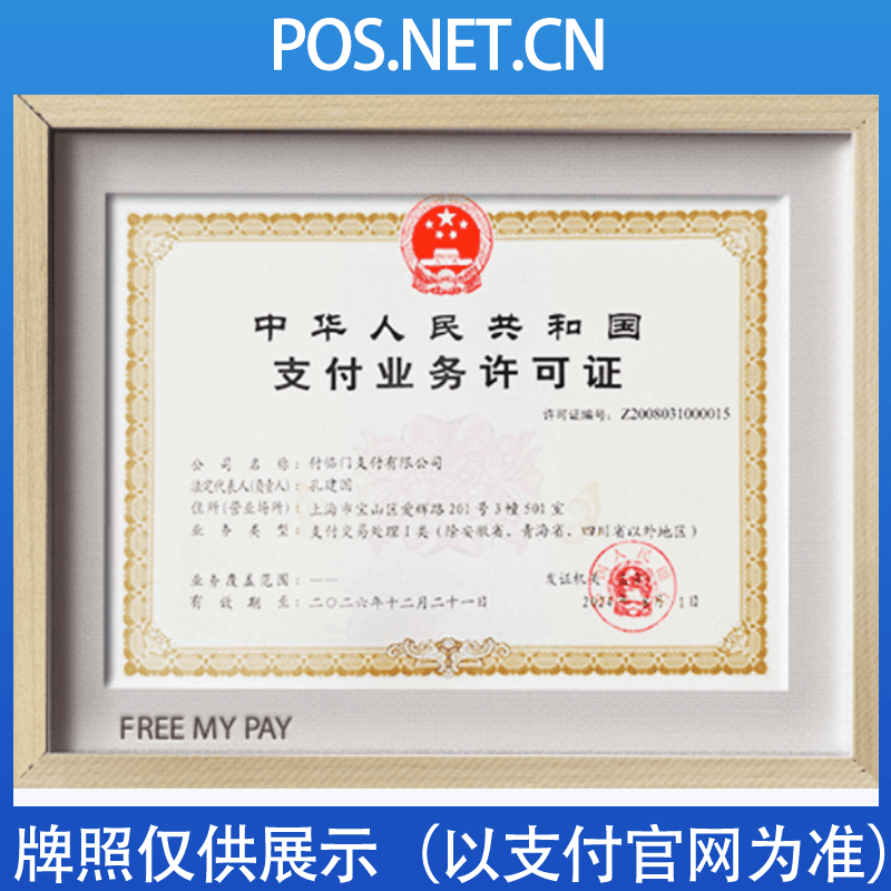 临汾付临门支付牌照
